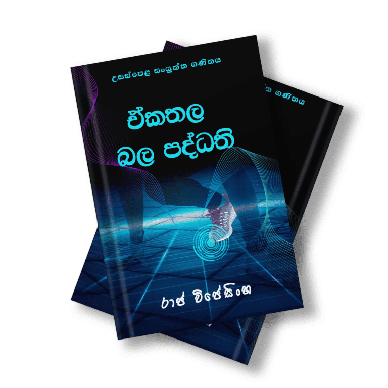 ඵ්ක තල බල පද්ධති